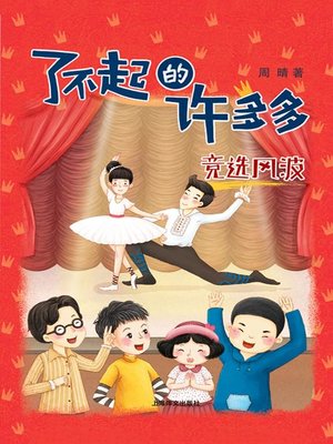 cover image of 竞选风波